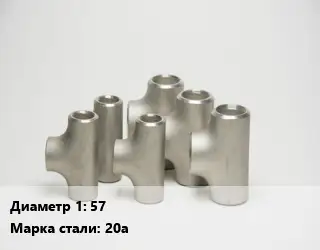 Тройник стальной водопроводный 57 Сталь: 20а без покрытия ГОСТ: ТУ 1462-203-0147016-2001